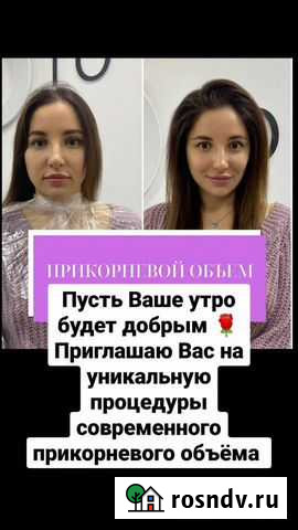 Прикорневой объем /снятие объёма, химии Чита - изображение 1