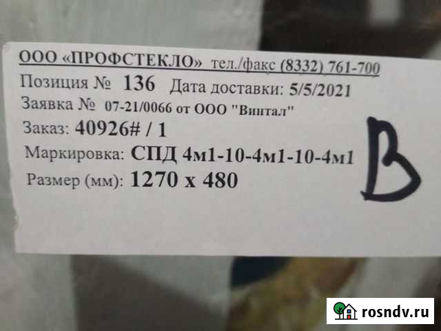 Стеклопакет 1270-480 Киров - изображение 1