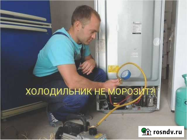 Ремонт холодильников на дому Волгоград - изображение 1