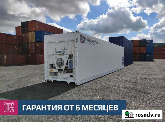 Рефконтейнер 40 футов Калининград - изображение 1