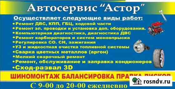 Ремонт и обслуживание автомобилей Щекино