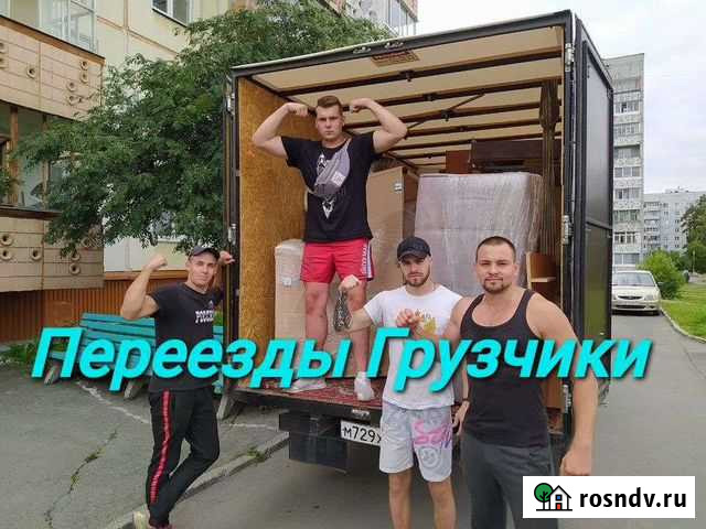 Переезды Грузчики Перевозка мебели Пермь - изображение 1