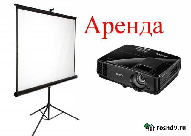 Аренда проектора и экрана Мценск - изображение 1