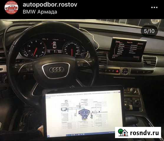 Выездной осмотр / автоподбор Ростов-на-Дону - изображение 1