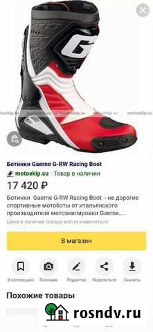 Мотоботы 41-42 размер Гатчина - изображение 1