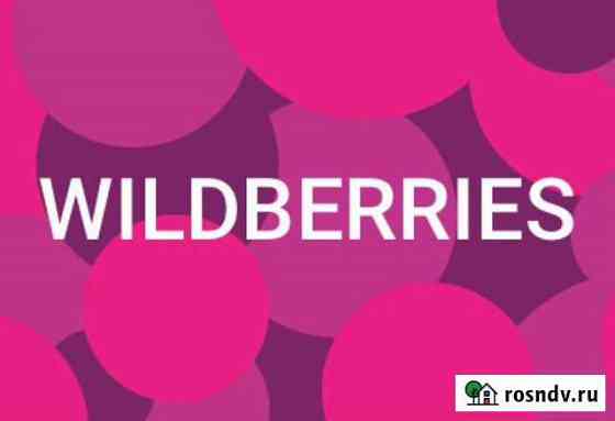 Доставка на склад Wildberries Иваново