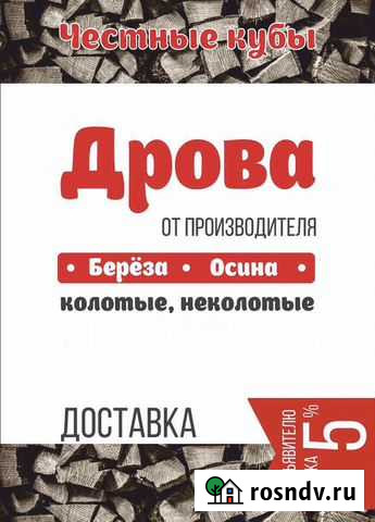 Дрова Береза. Доставка в день заказа Троицк - изображение 1