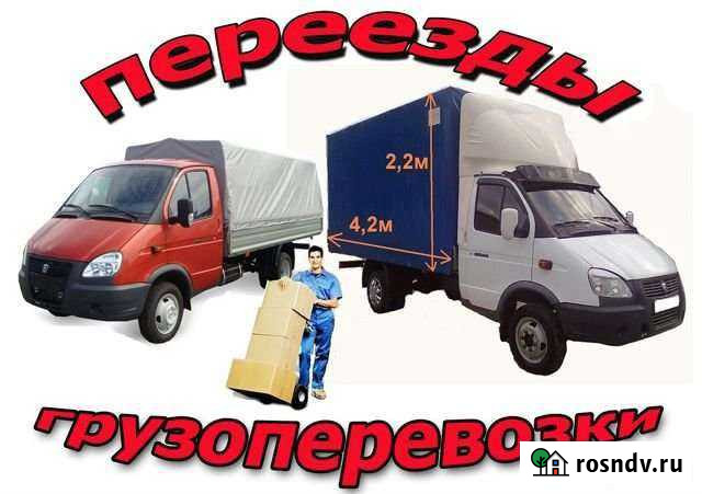 Грузоперевозки в г. Губкинский. Газели, грузчики Губкинский - изображение 1