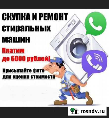 Утилизация, выкуп, скупка вывоз стиральных машин Челябинск - изображение 1