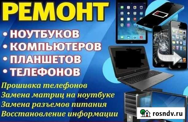 Ремонт телефонов,компьютеров, настройка тв Новогуровский - изображение 1