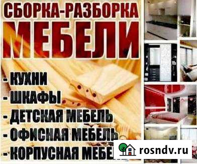 Сборка,разборка мебели Кемерово - изображение 1