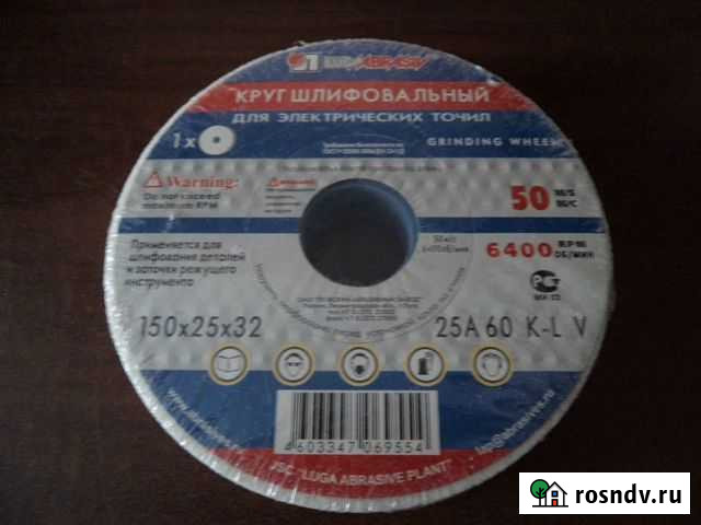 Круг шлифовальный Белогорск - изображение 1