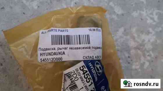 Сайлентблок передний переднего нижнего рычага Hyun Урай