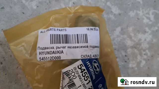 Сайлентблок передний переднего нижнего рычага Hyun Урай - изображение 1