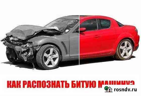 Помощь при покупке б/у авто Димитровград