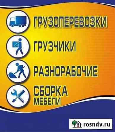 Транспорт, перевозки, грузчики, разнорабочие Бердск