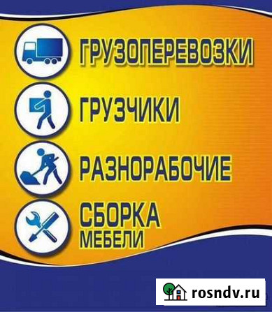 Транспорт, перевозки, грузчики, разнорабочие Бердск - изображение 1