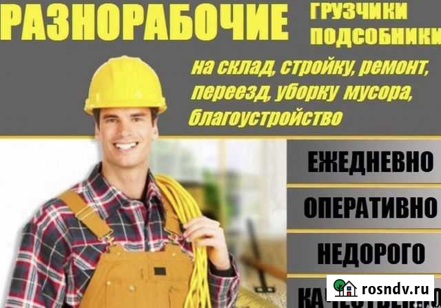 Разнорабочие Томск - изображение 1