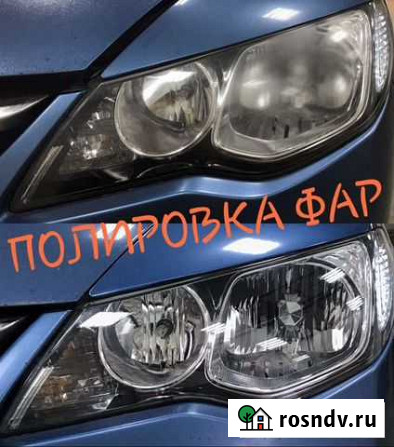 Полировка фар, химия Калининград - изображение 1