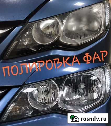 Полировка фар, химия Калининград - изображение 1