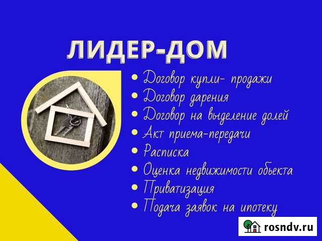 Услуги специалиста по недвижимости Амурск - изображение 1