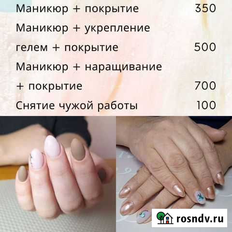 Маникюр Улан-Удэ - изображение 1