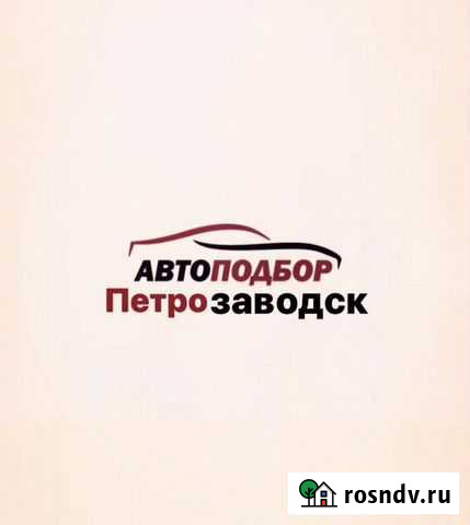 Автоподбор /подбор авто /автоэксперт Петрозаводск - изображение 1