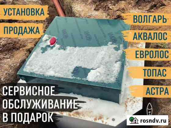 Септик Аквалос Установка септика Боровск