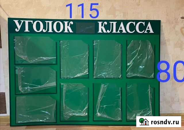 Стенды для Школ (Детских Садов) - Уголок Класса Уфа - изображение 1