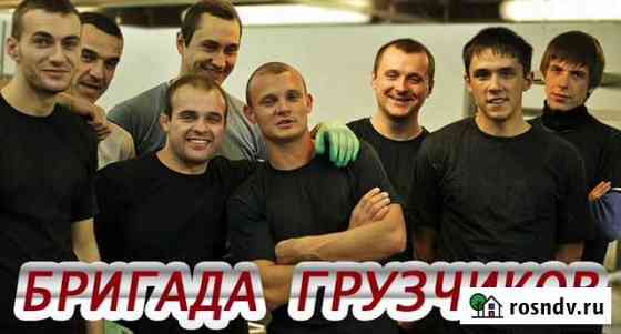 Грузчики Курск