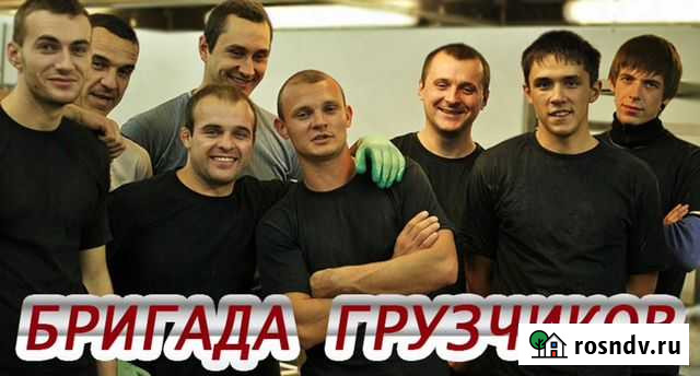 Грузчики Курск - изображение 1