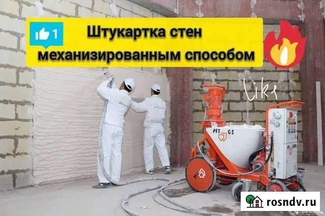 Штукатурка стен механизированная Дедовск - изображение 1
