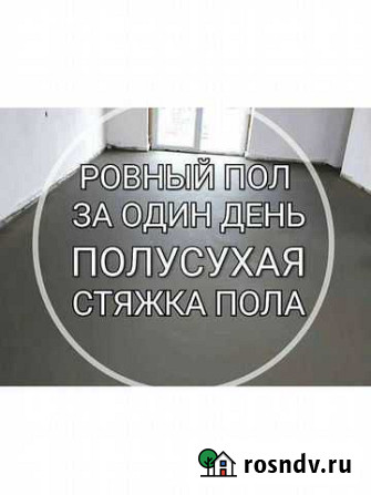 Полусухая стяжка пола Железногорск - изображение 1