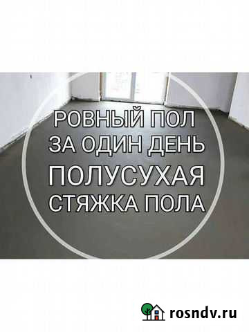 Полусухая стяжка пола Железногорск - изображение 1