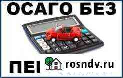 Осаго для передвижения и учёта Самара