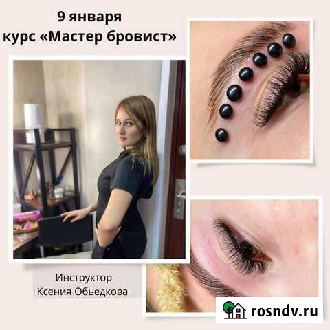 Курсы бровиста Старый Оскол - изображение 1