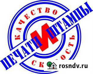 Изготовление Печатей и Штампов,Дизайн Абакан - изображение 1