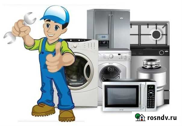 Ремонт крупной бытовой техники Калуга - изображение 1