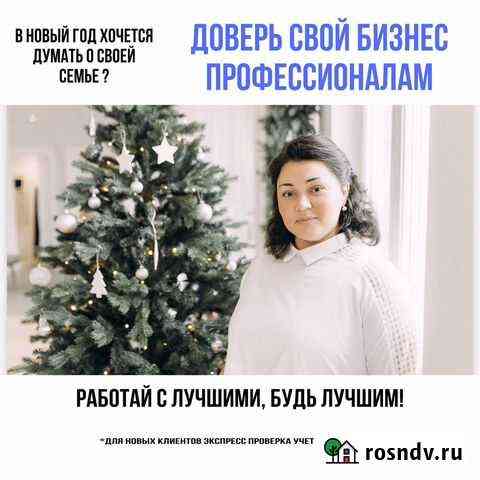 Бухгалтерские услуги Екатеринбург