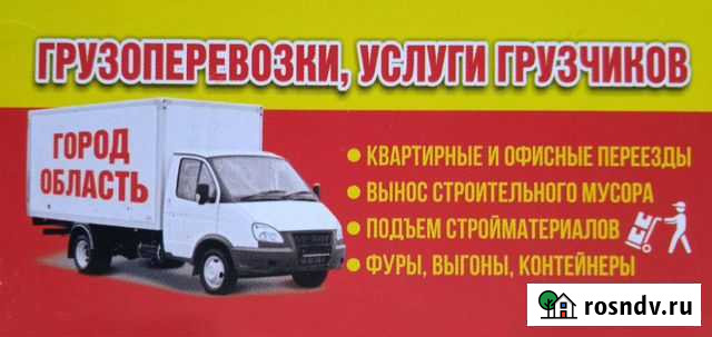 Грузчики, грузоперевозки/межгород, переезды Тамбов - изображение 1