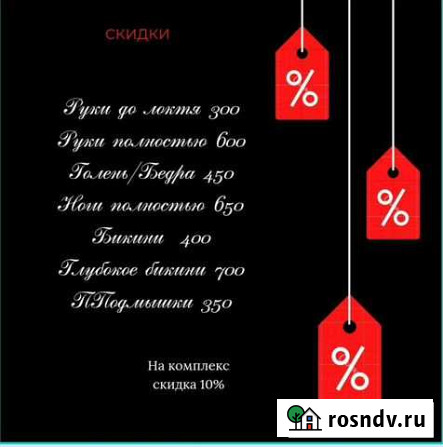 Шугаринг Воронеж - изображение 1