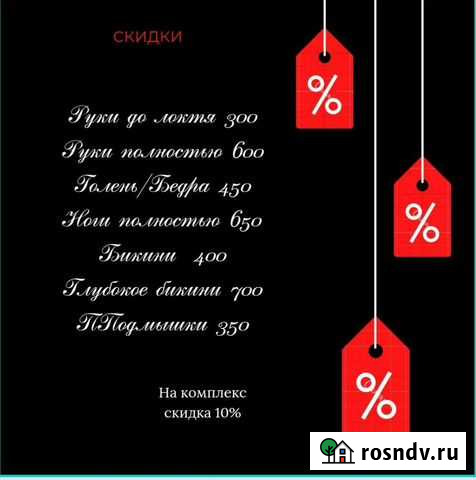 Шугаринг Воронеж - изображение 1