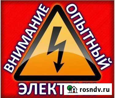 Электрик Магадан - изображение 1