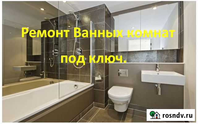 Ремонт ванных комнат под ключ Балашиха - изображение 1