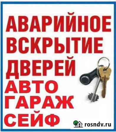 Вскрытие замков, Вскрытие авто, Замена замков Екатеринбург
