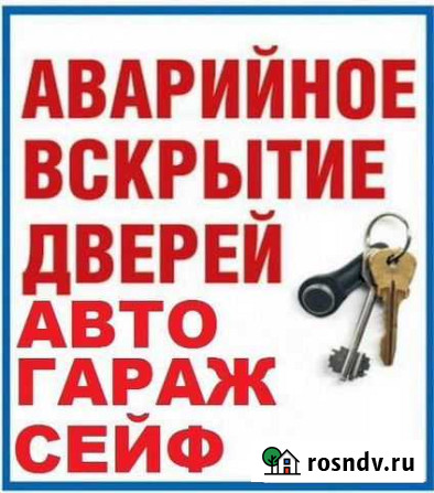 Вскрытие замков, Вскрытие авто, Замена замков Екатеринбург - изображение 1