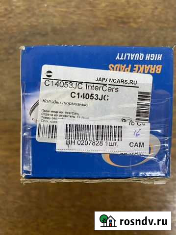 Тормозные колодки на Хонда срв-3 поколения Излучинск - изображение 1