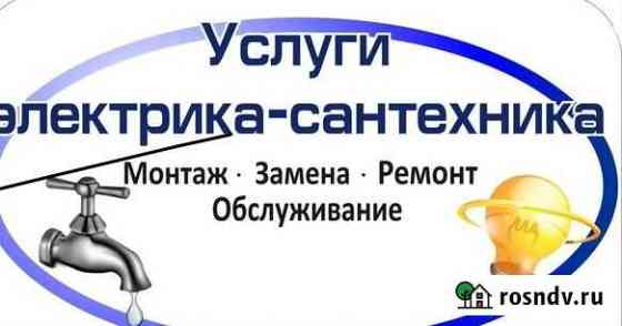 Евроотопление* Сантехник Грозный