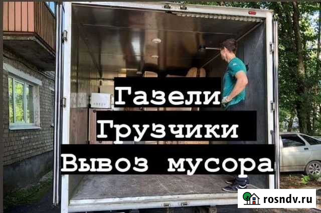 Грузчики Переезды, Газели, грузчики вывоз мусора п Пермь - изображение 1