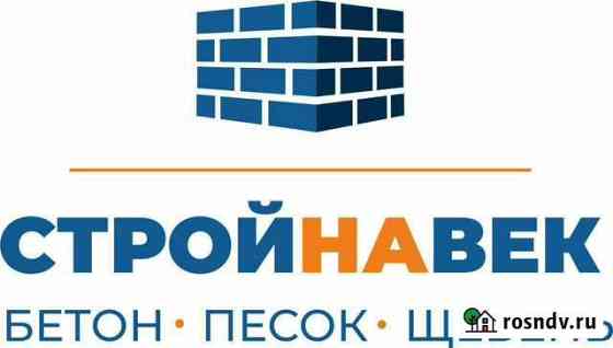 Бетон на мытом речном песке Алексеевка